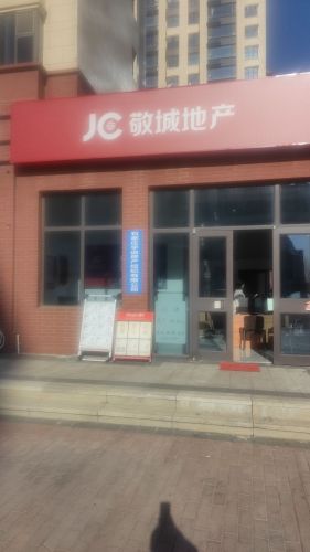 敬城地产(一中滨河店)
