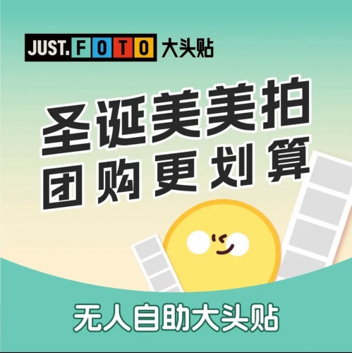 JUST·FOTO大头贴(湾里庙步行街gogo100北门店)