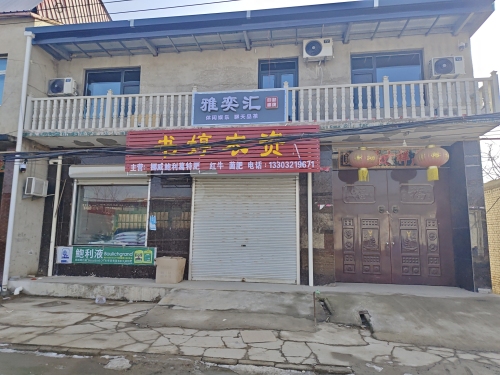 藁城区雅奕汇棋牌馆