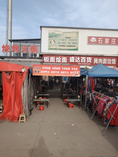 板面烩面