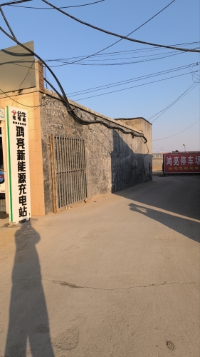 公牛充电汽车充电站(鸿亮新能源公牛快充)
