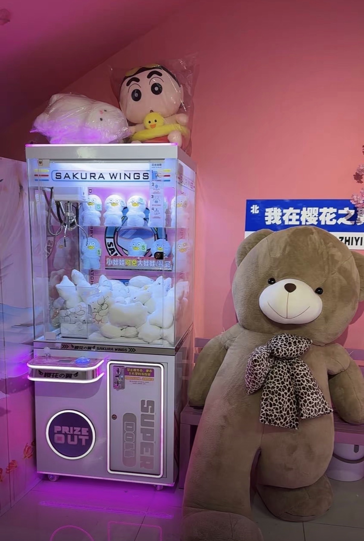 樱花之翼抓娃娃(湾里庙星华里店)