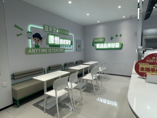 益禾堂(石家庄高邑县北国店)