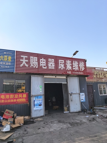 天赐电器