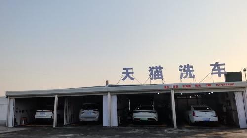 天猫洗车