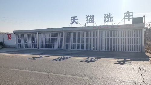 天猫洗车