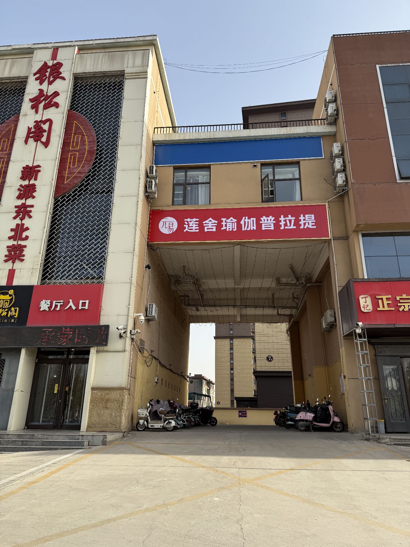 莲舍瑜伽普拉提总店