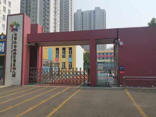 石家庄市桥西区第七幼儿园