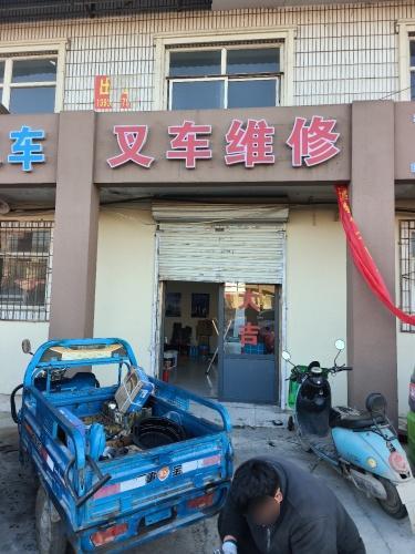 叉车维修销售租赁配件置换回收