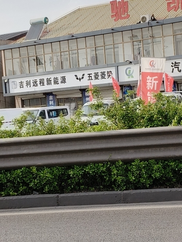 五菱菱势新能源(平山直营店)