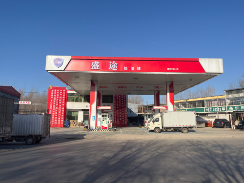曲阳县盛途加油站