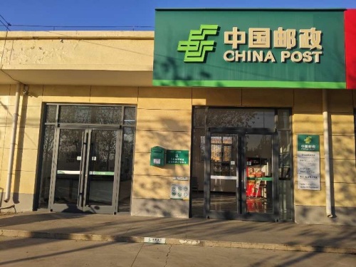 中国邮政(里城道邮政支局)