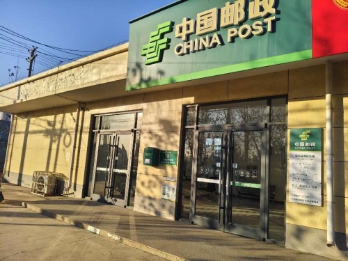 中国邮政(里城道邮政支局)