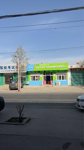 沃乐丰(中药材种植管理中心)