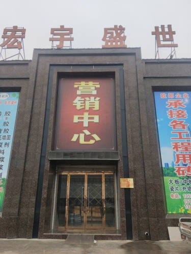 宏宇盛世