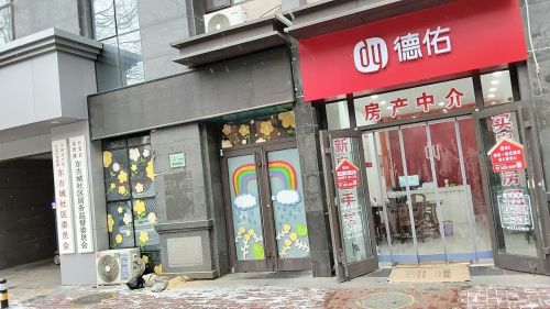 德佑地产(瀚唐一期鼎苑店)