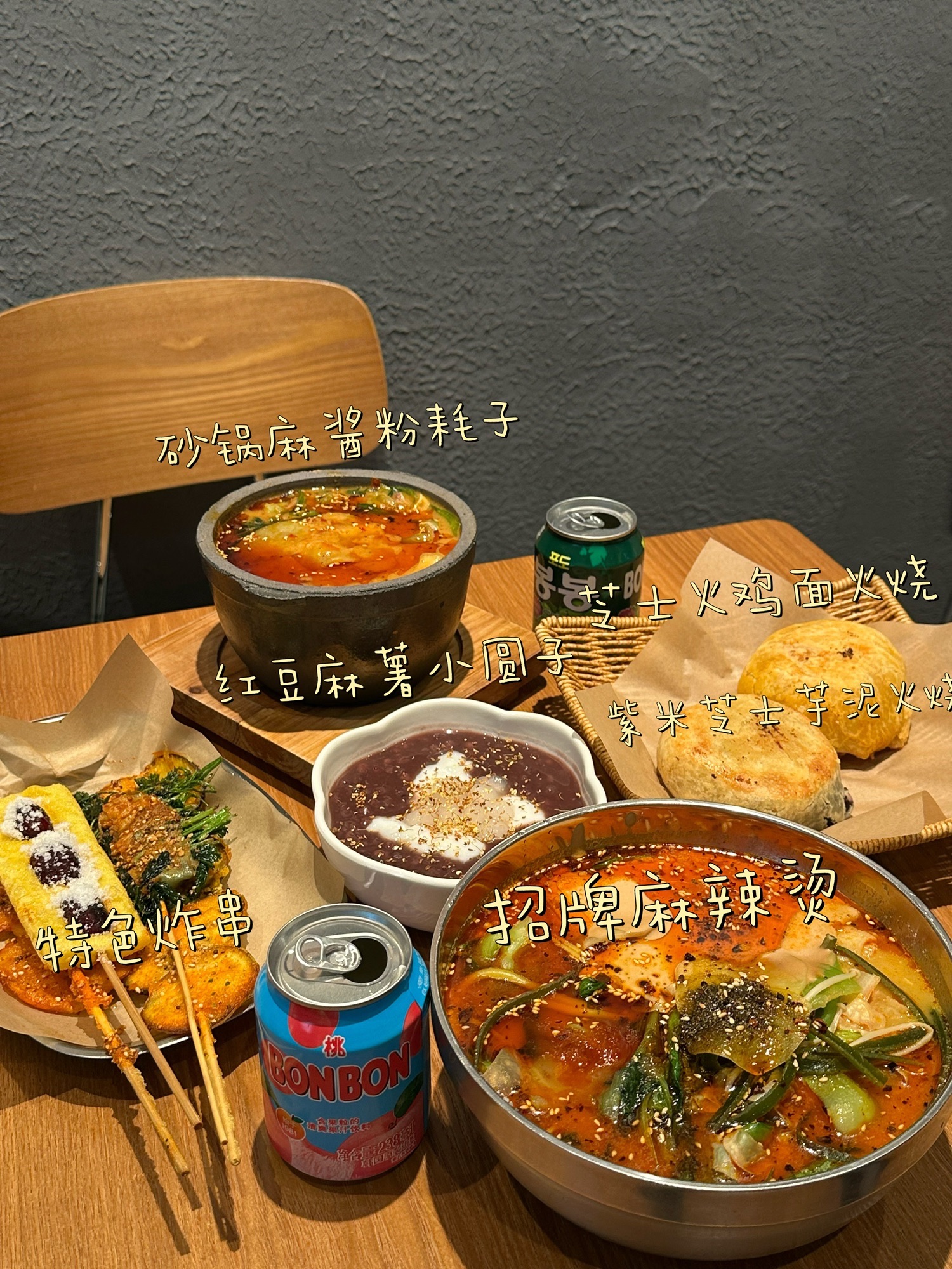 小富婆麻辣烫·火烧