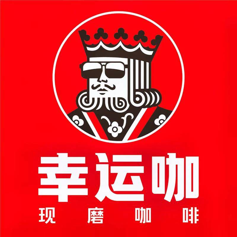 幸运咖(医专店)