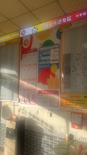 中国体育彩票(位伯店)