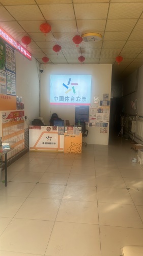 中国体育彩票(位伯店)