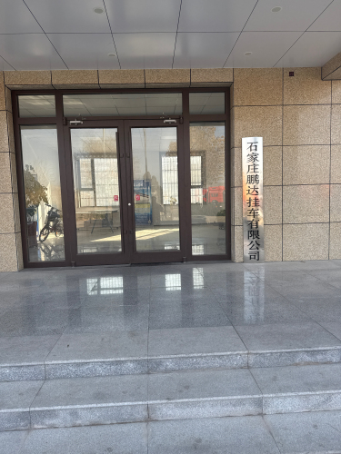 石家庄鹏达挂车有限公司