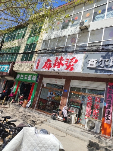 馋多多麻辣烫