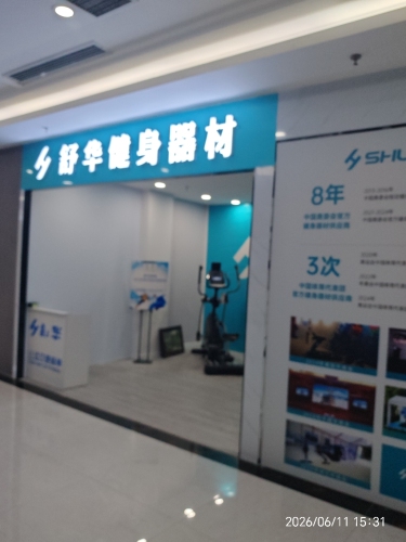 宁晋舒华健身器材体验店