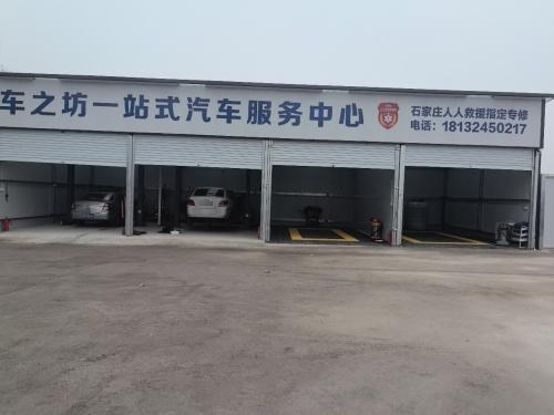 车之坊一站式汽车维修服务中心