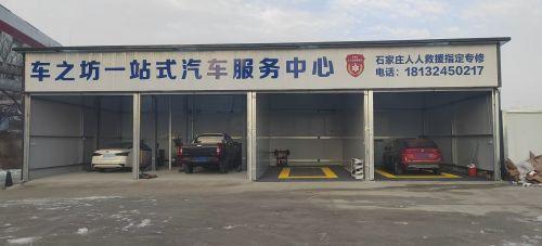 车之坊一站式汽车维修服务中心