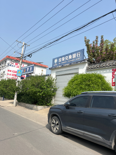 垃圾兑换银行