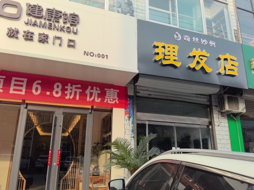 家门口健康馆