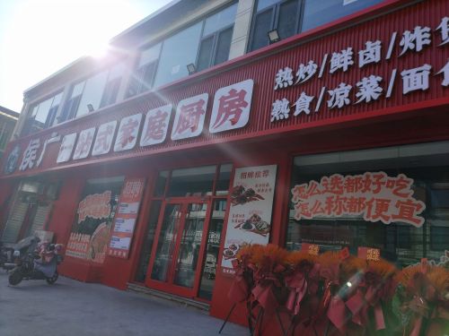 侯广一站式家庭厨房(雕桥店)