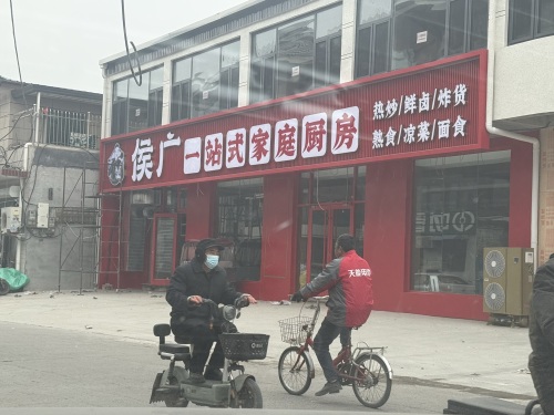 侯广一站式家庭厨房(雕桥店)