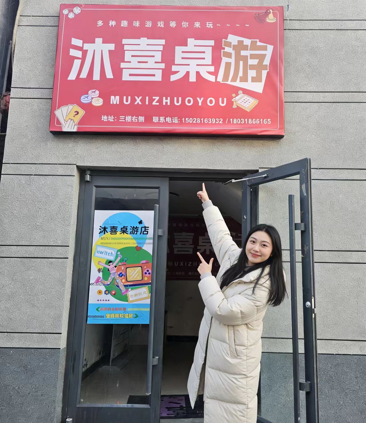 沐喜桌游