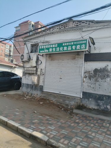 慈景堂授权体验店