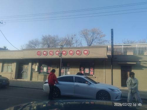一面之缘牛肉板面
