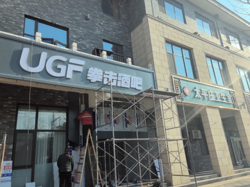 UGF拳击酒吧