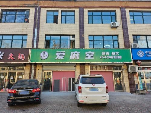 爱麻室自助棋牌