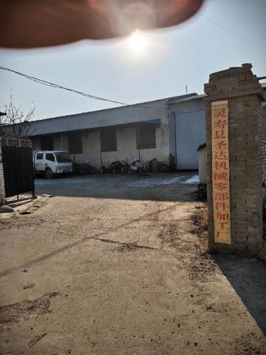 灵寿圣达机械零部件加工厂