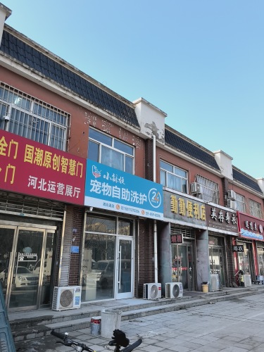 小鲸姨宠物自助洗护24小时(西兆通店)
