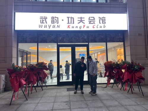 武韵·功夫会馆(辛集校区)