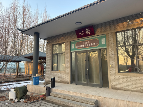 灵寿县道玄健康咨询服务中心