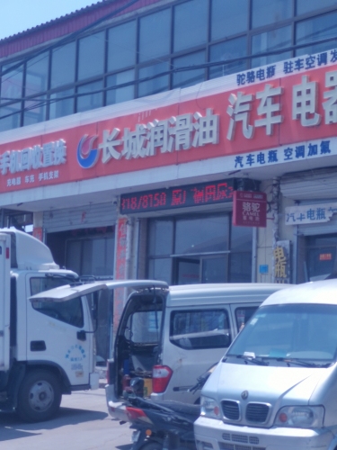 长城润滑油