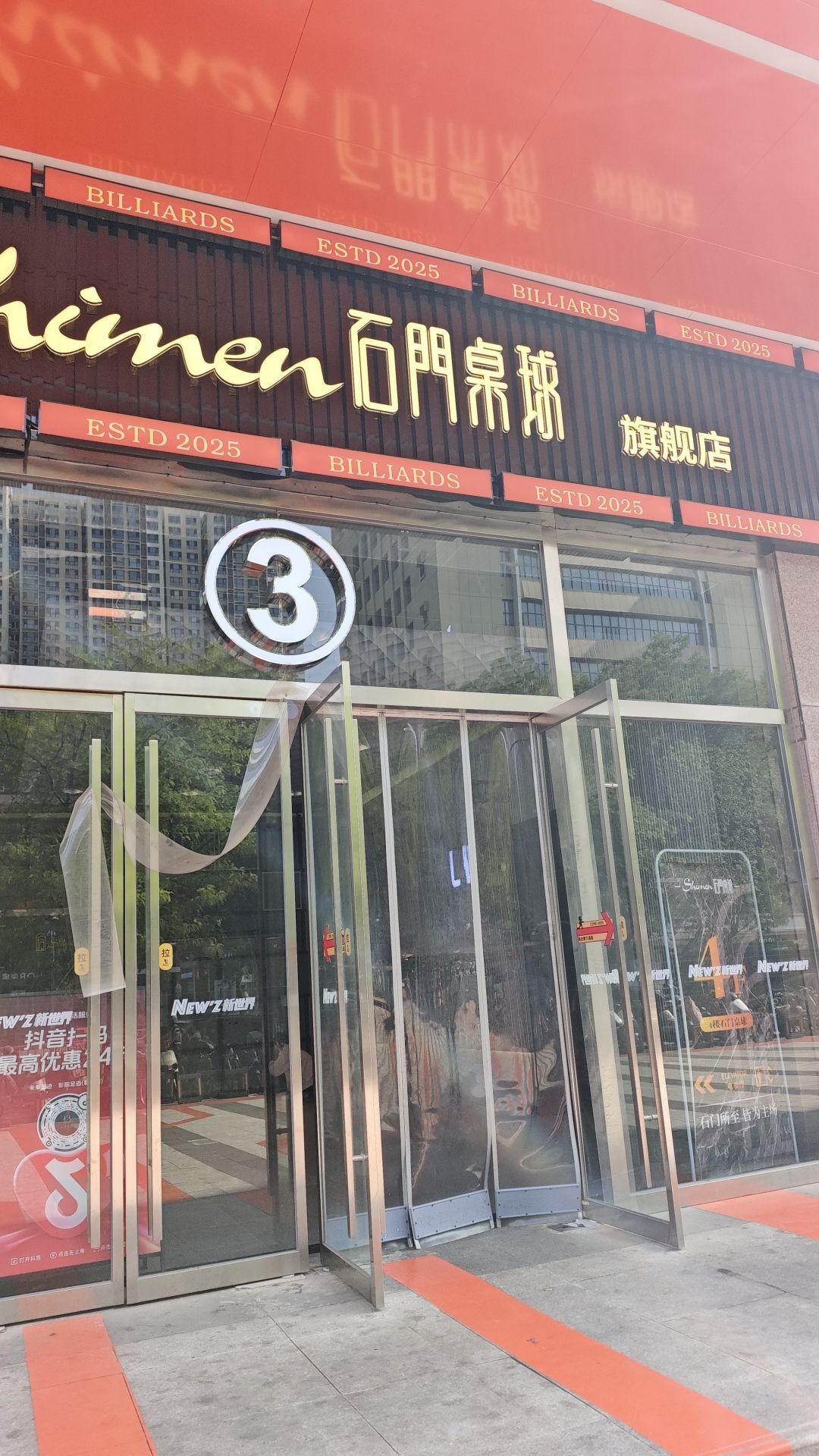 石门桌球