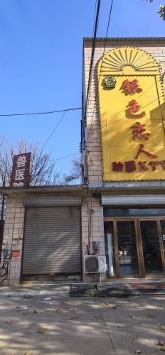 闪开汽车充电站(银色恋人动感KTV南甸)