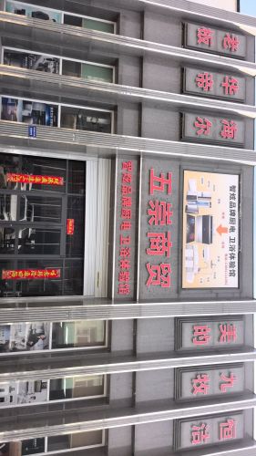 五崇商贸