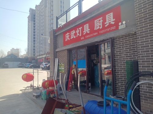 庆武灯具厨具