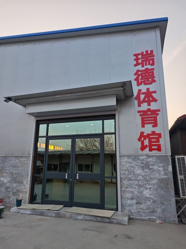 瑞德体育馆