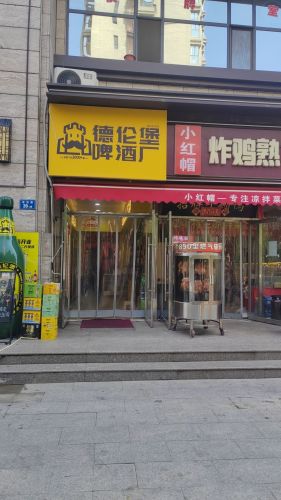德伦堡啤酒厂(福美金街店)