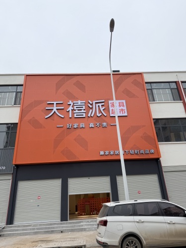 天禧派(宁晋店)